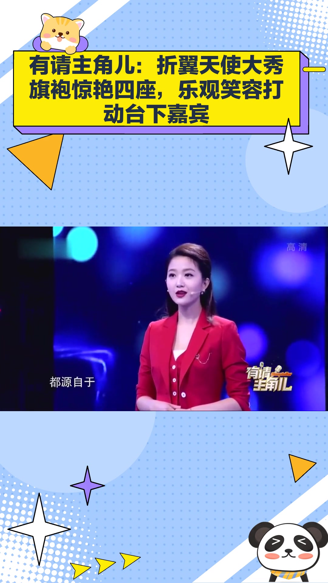 有请主角儿:折翼天使大秀旗袍惊艳四座,乐观笑容打动台下嘉宾