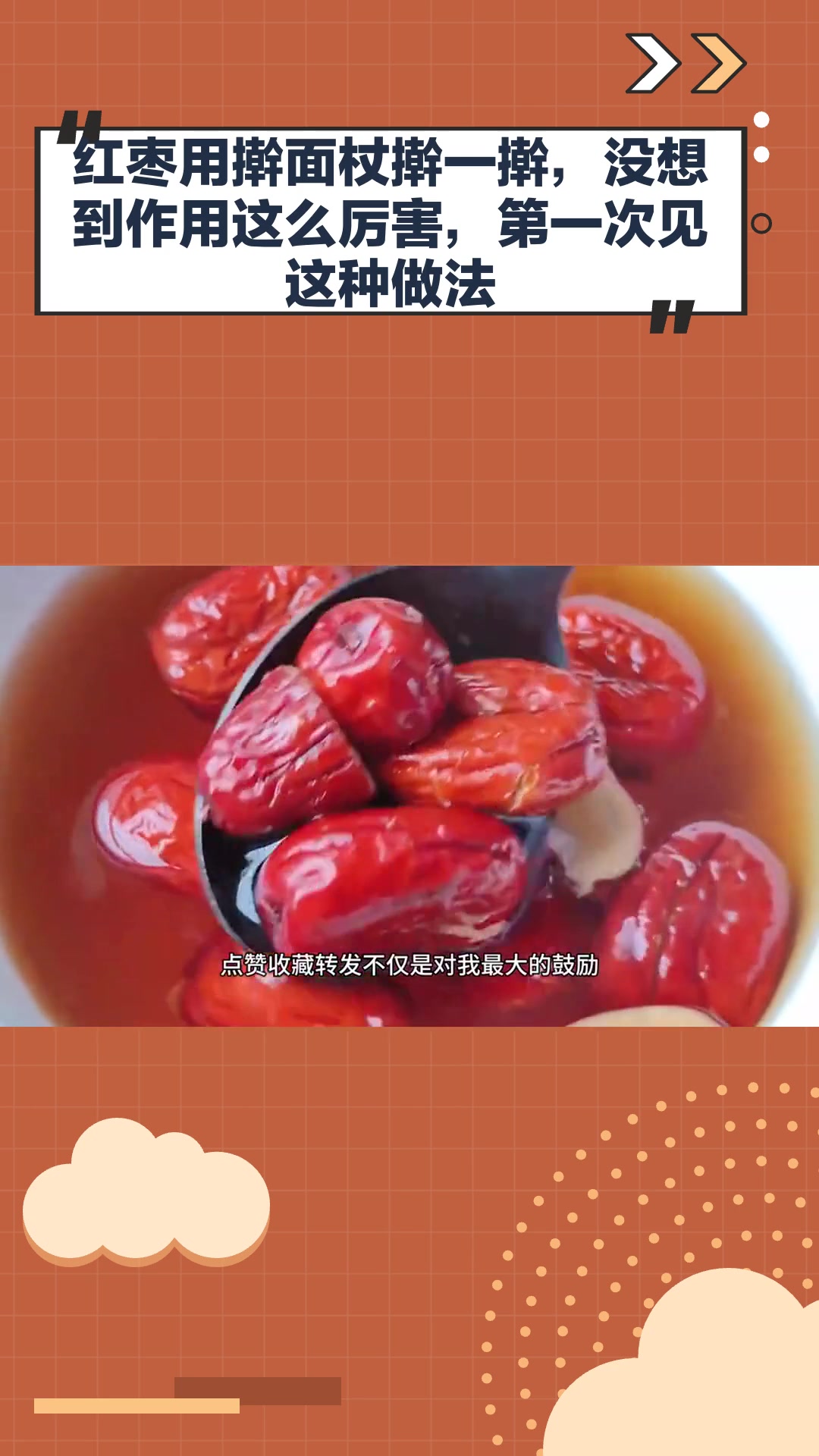 美食教程:红枣用擀面杖擀一擀,没想到作用这么厉害,第一次见这种做法