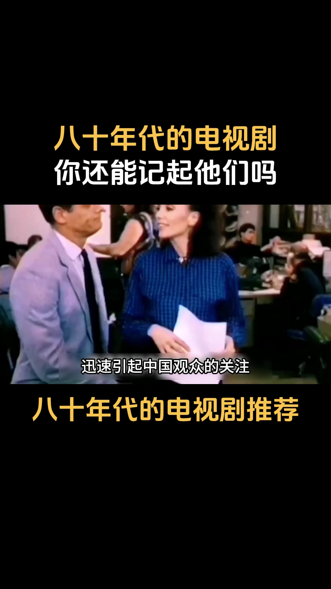 八十年代的电视剧推荐:3八十年代的电视剧,你还能记起