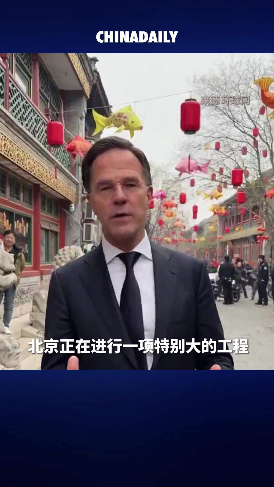 3月27日,在华访问的荷兰首相马克·吕特漫步北京大栅栏胡同