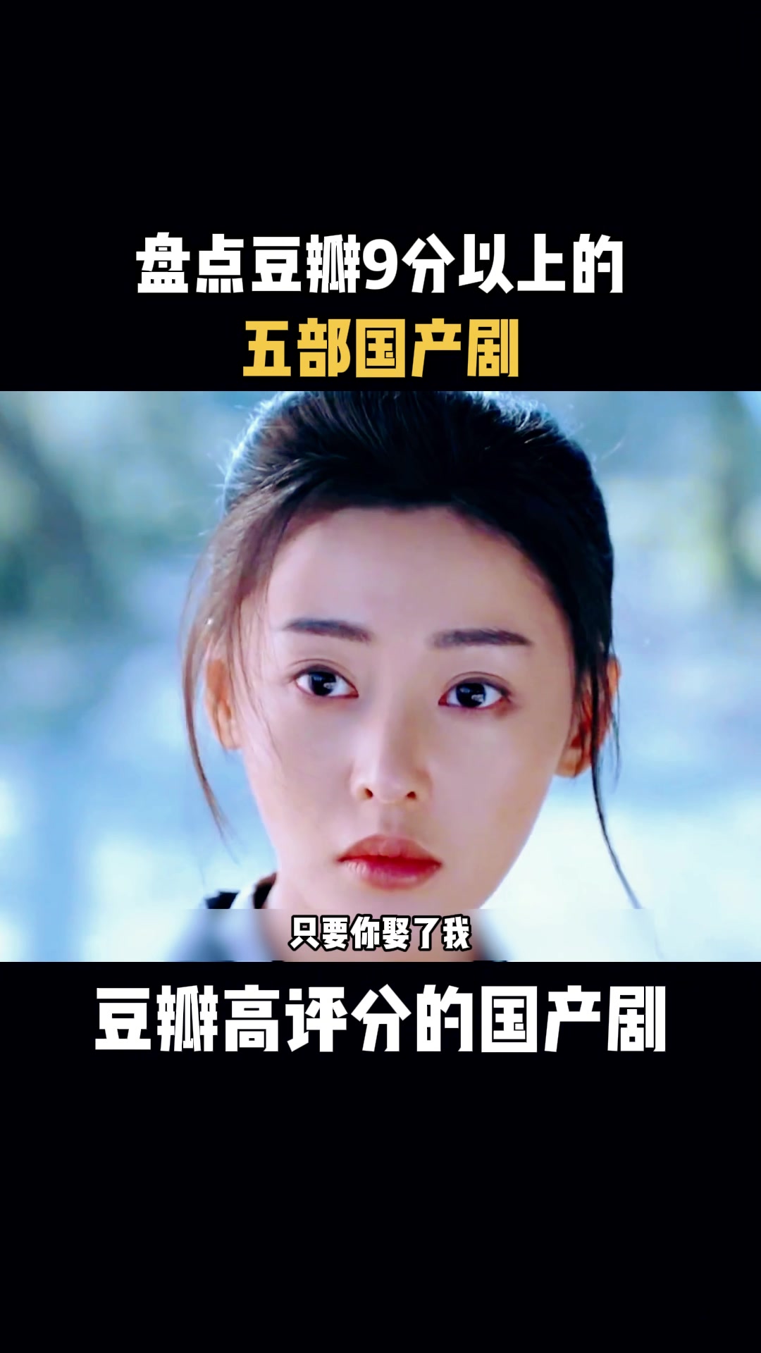 豆瓣高评分的国产剧:盘点豆瓣9分以上的,五部国产剧