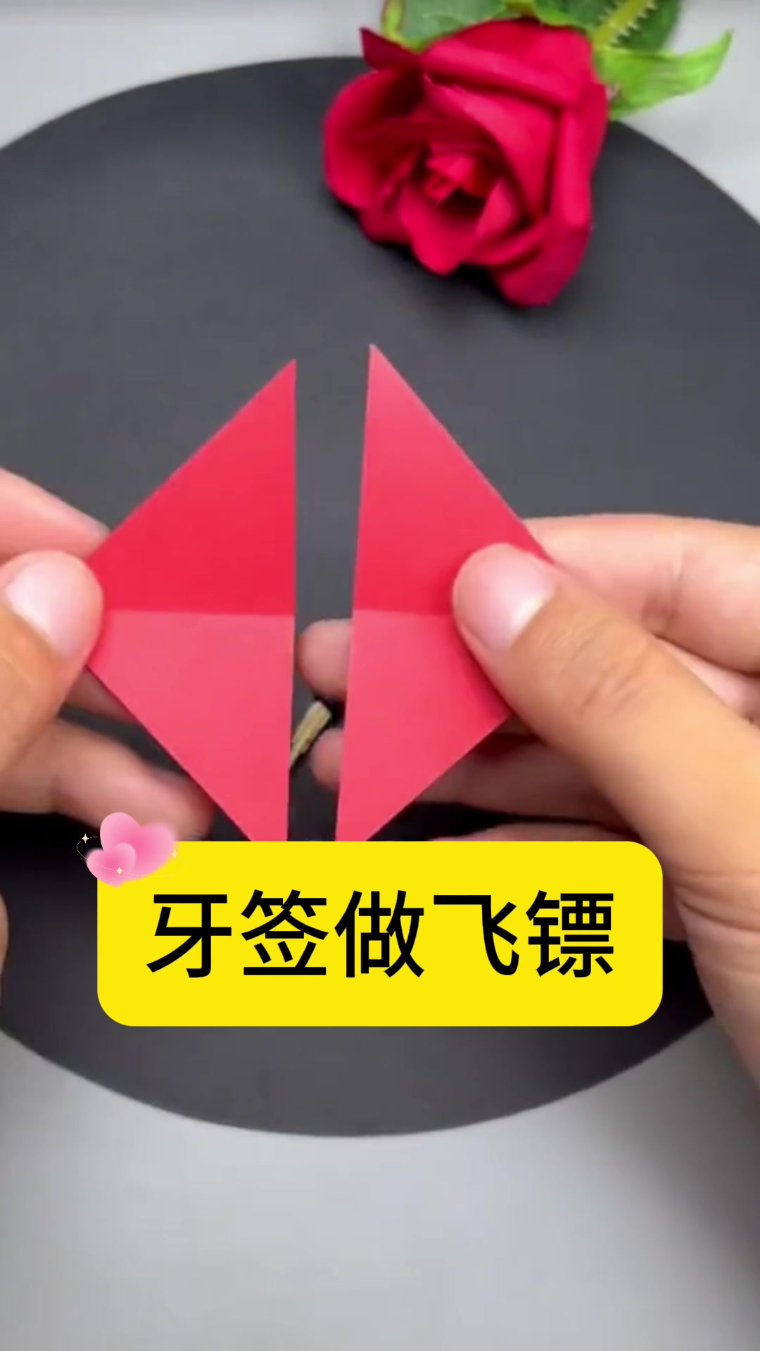 牙签可以做飞镖哦,玩的时候注意安全