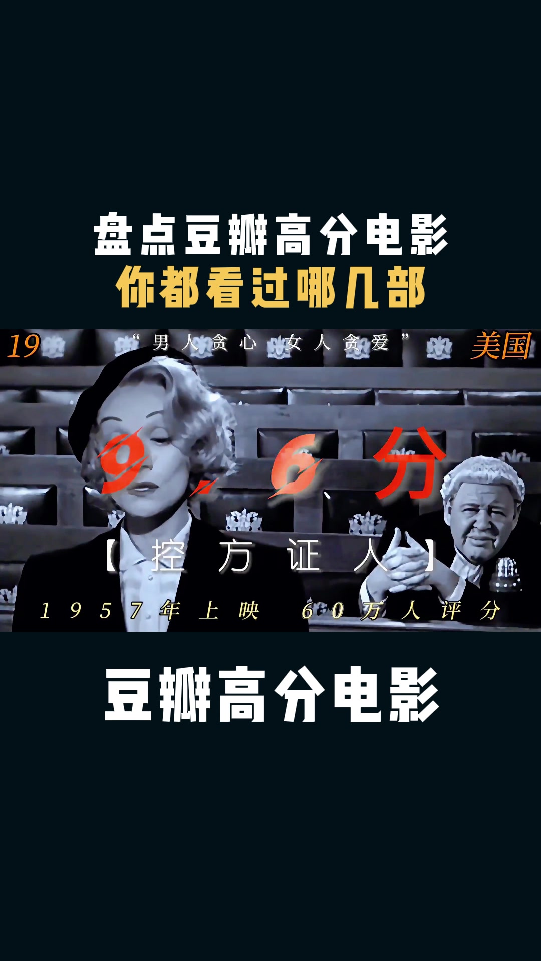 豆瓣高分电影:盘点豆瓣高分电影,你都看过哪几部