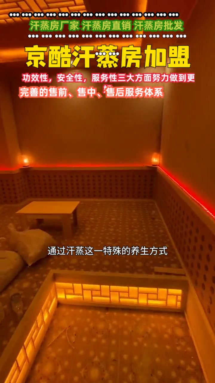 内蒙汗蒸房安装 宁夏汗蒸房安装 河北盐蒸房加盟10大品牌