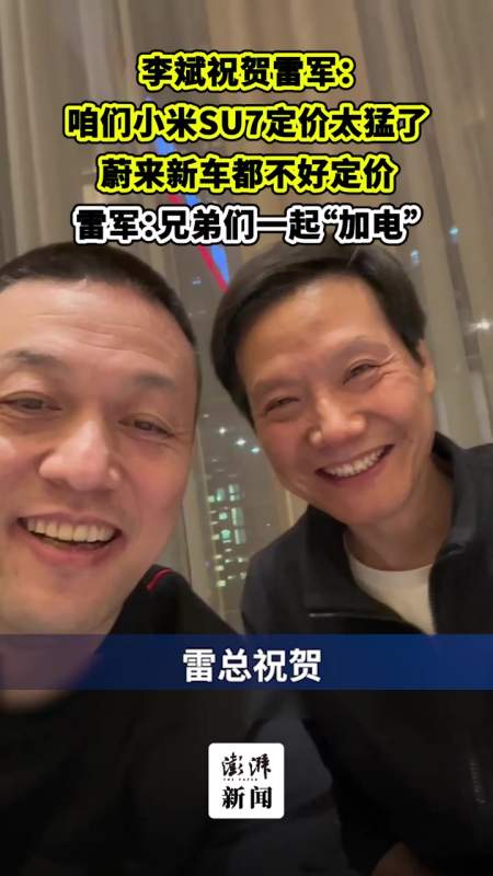 李斌祝贺雷军小米su7太猛了蔚来新车都不好定价