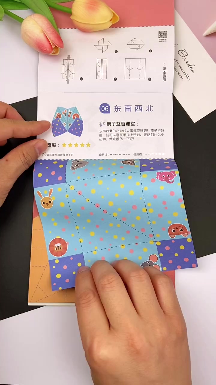 今天来折一下东南西北折纸 亲子工