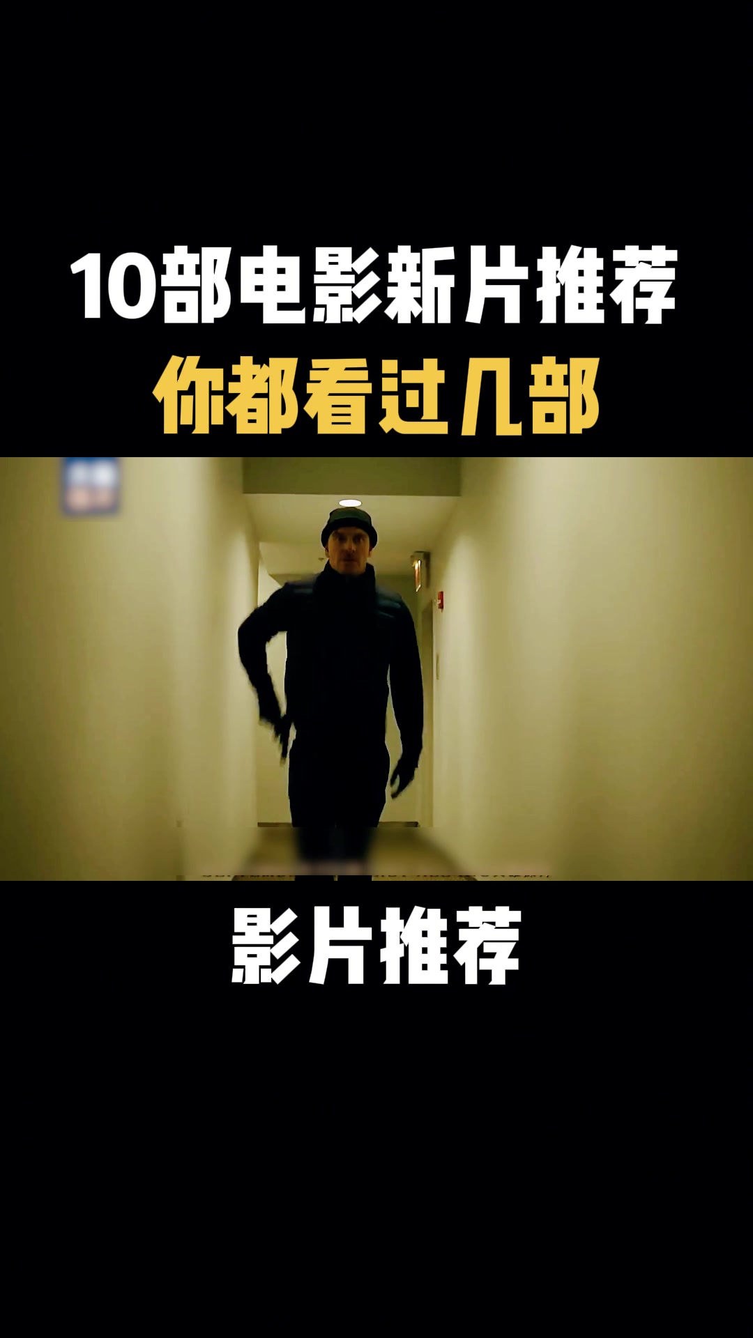 影片推荐:10部电影新片推荐,你都看过几部