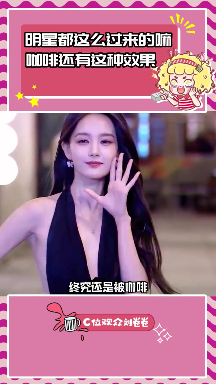 的差距就只差杯黑咖啡 咖啡 黑咖啡 提神必备 明星娱乐圈 明星八卦