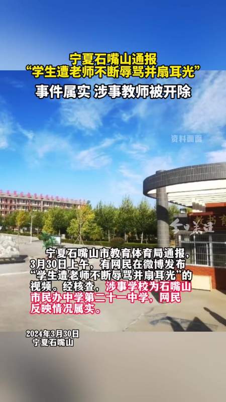民办中学第二十一中学网民反映情况属实目前已对涉事教师作出开除处理
