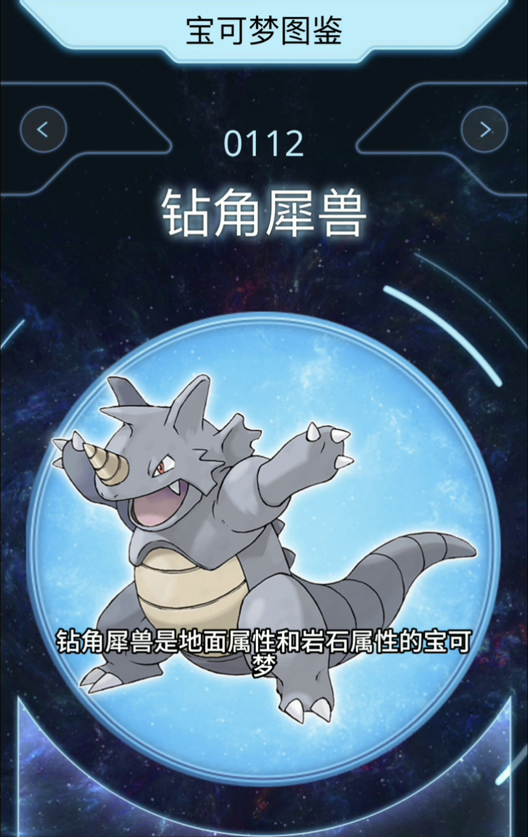 精灵宝可梦图鉴有声版0112钻角犀兽