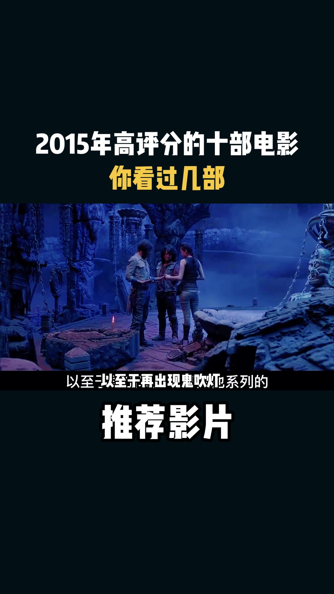 推荐影片:2015年高评分的十部电影,你看过几部