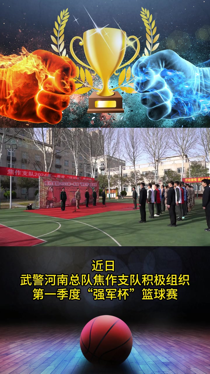热血"篮"不住,这场军营篮球赛够精彩(武警河南总队 徐相锐,曾锦旭,冯