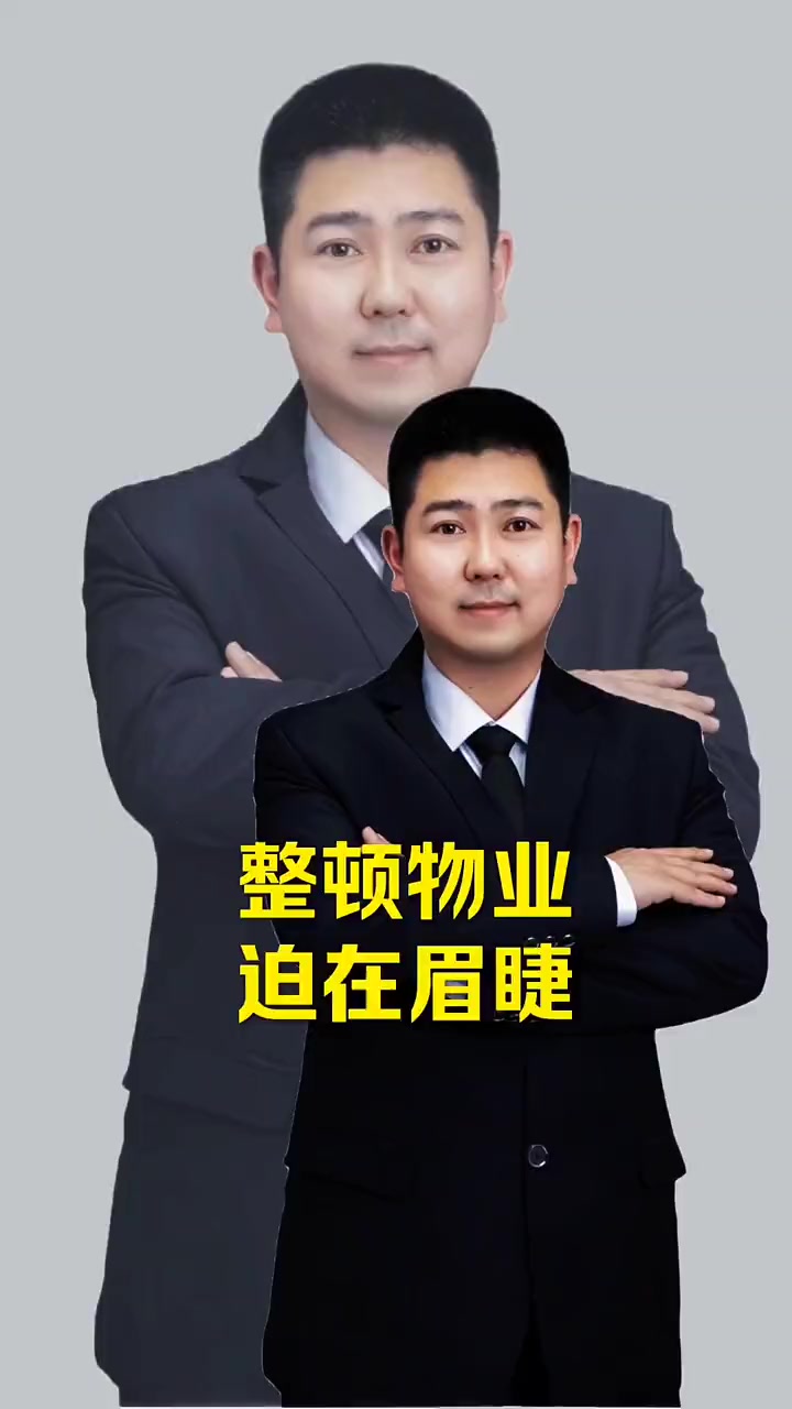 整顿物业迫在眉睫 一个敢说真话的房产人 物业 敢说真话的地产人 上