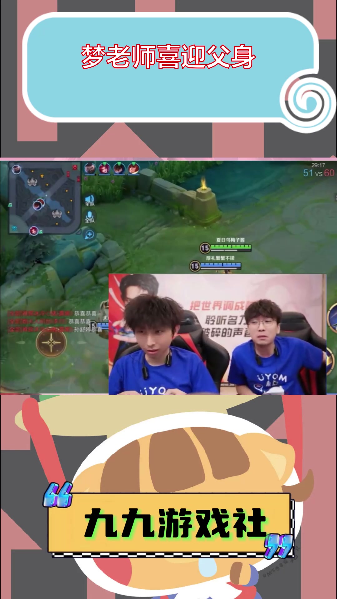 梦泪 梦泪要当爸爸了 gemini郭家毅 2024kpl春季赛 王者荣耀