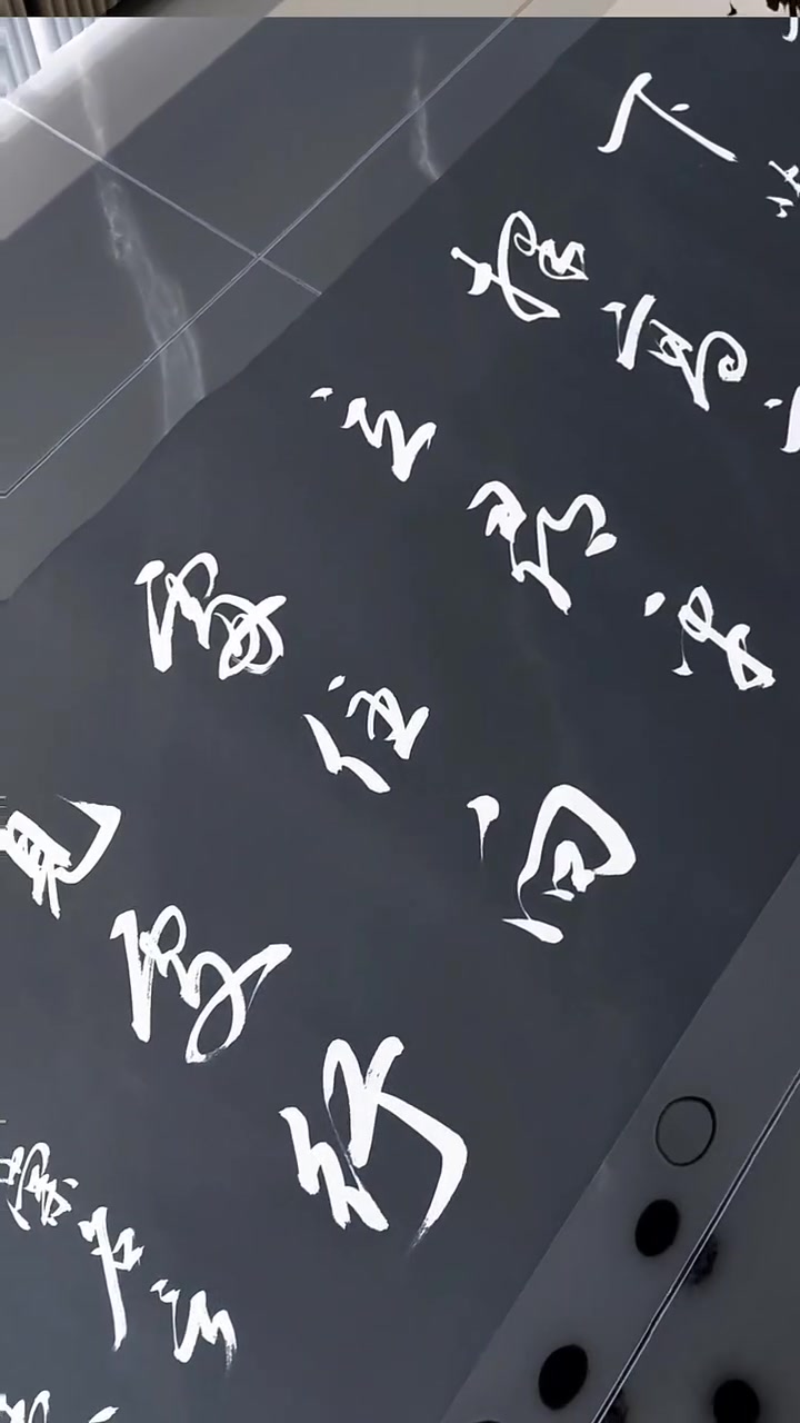 墨青书法欣赏·左宗棠·发上等愿