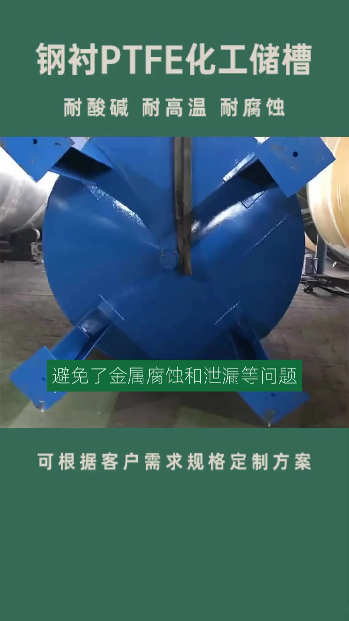 泉州钢衬四氟酒精储罐 钢衬四氟成品接收罐加工厂家 钢衬四氟分水器