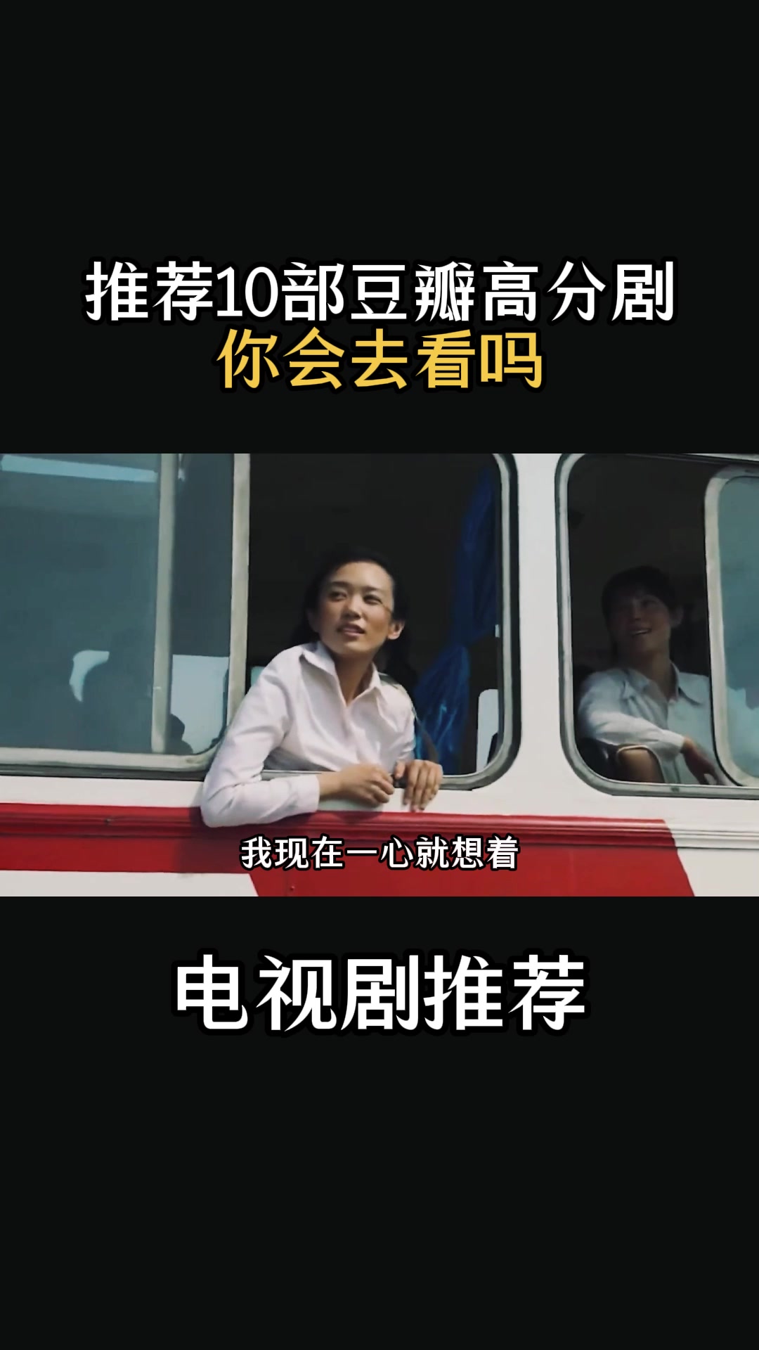 电视剧:推荐10部豆瓣高分剧,你会去看吗