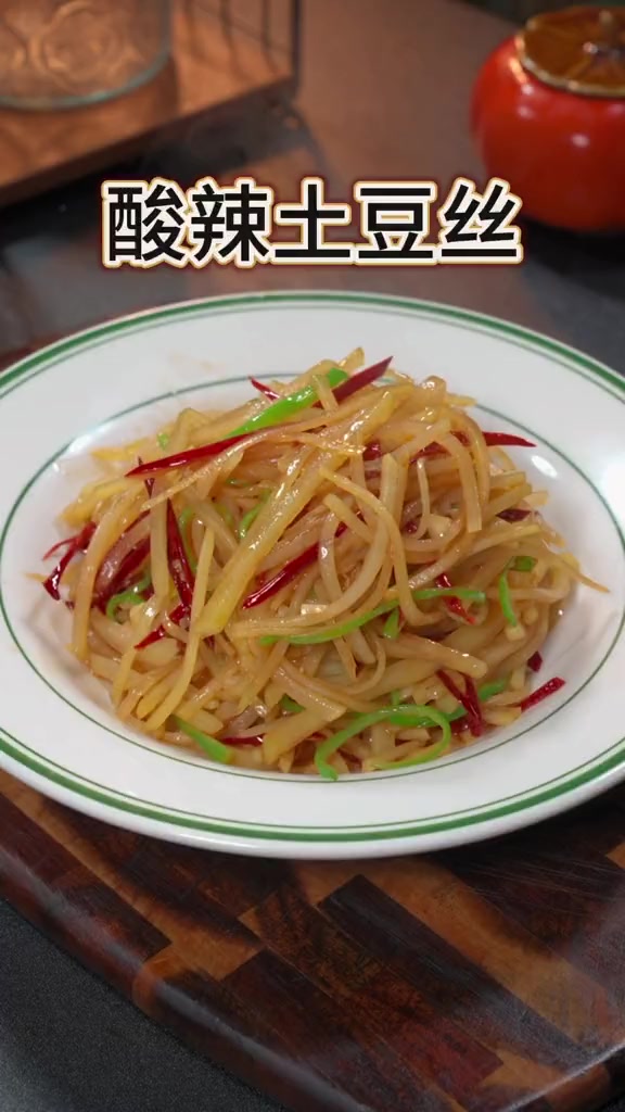 土豆丝这样做实在是太好吃了,清脆爽口,好吃又下饭～酸辣土豆丝