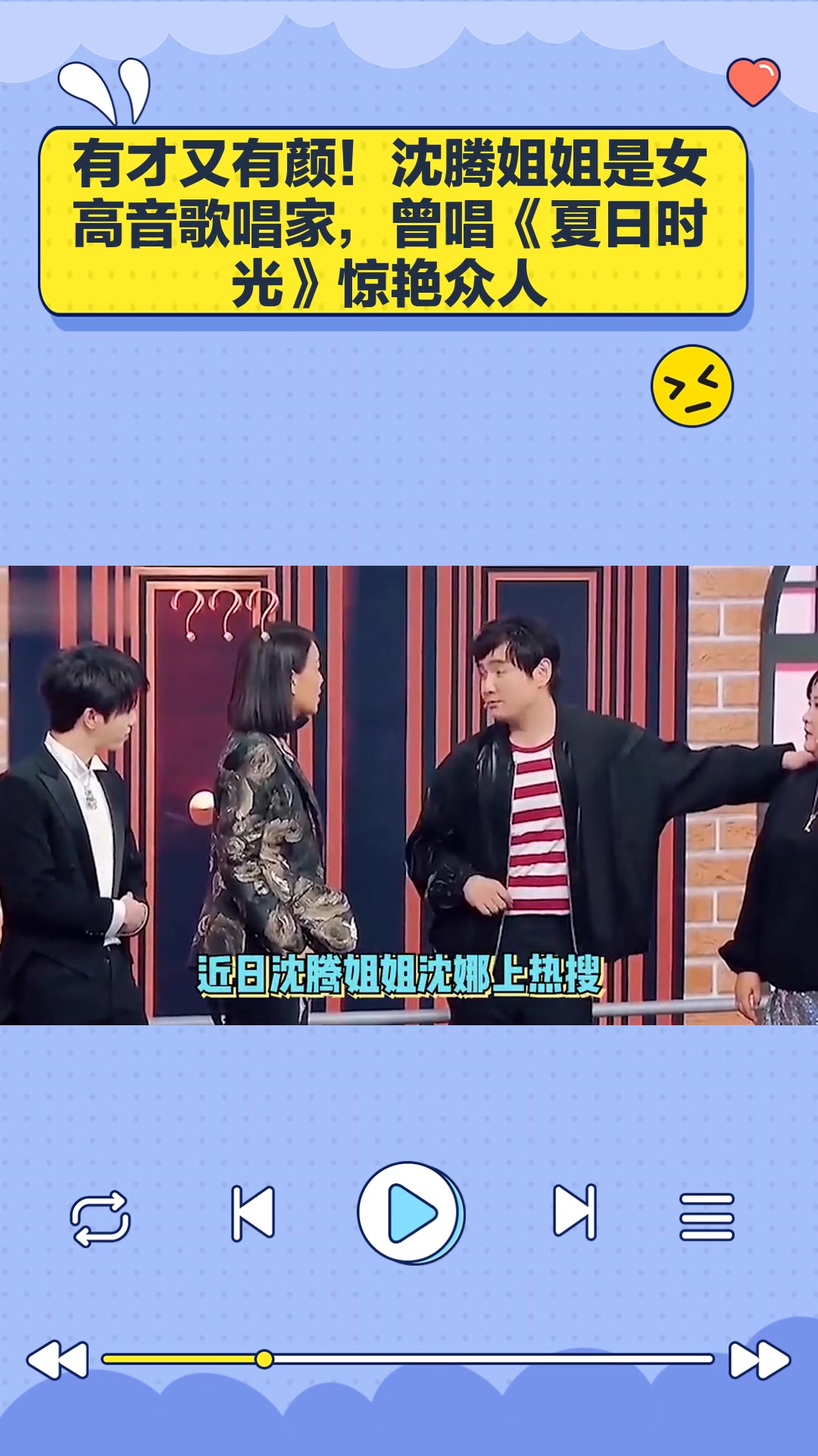 沈腾姐姐是女高音歌唱家,曾唱《夏日时光》惊艳众人-度小视
