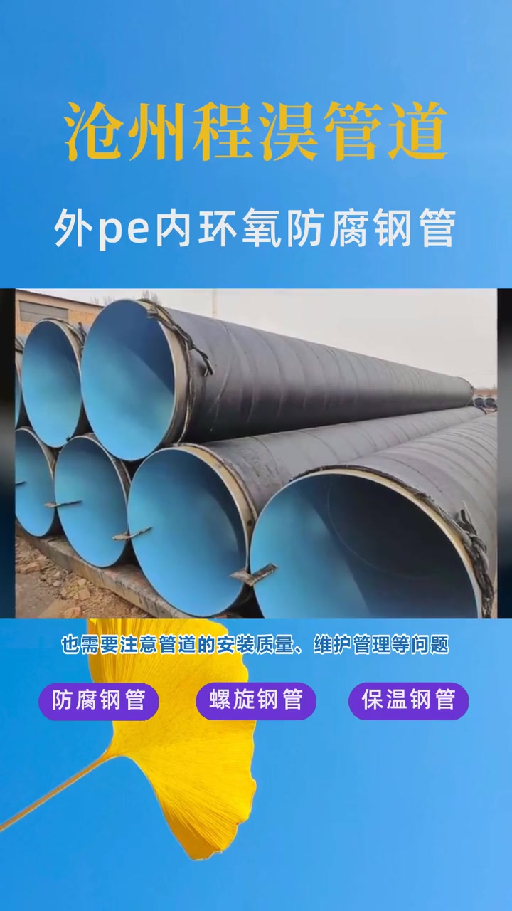 优质防腐钢管 外pe内环氧防腐钢管 晋城防腐钢管 螺旋3pe防腐钢管 3pe