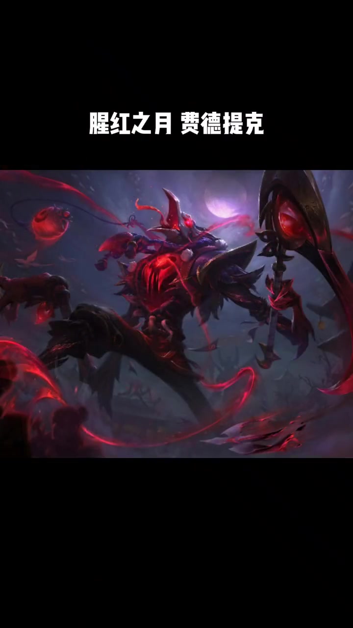 这确定不是仨红色臻彩吗 联盟的魅力 lol 腥红之月