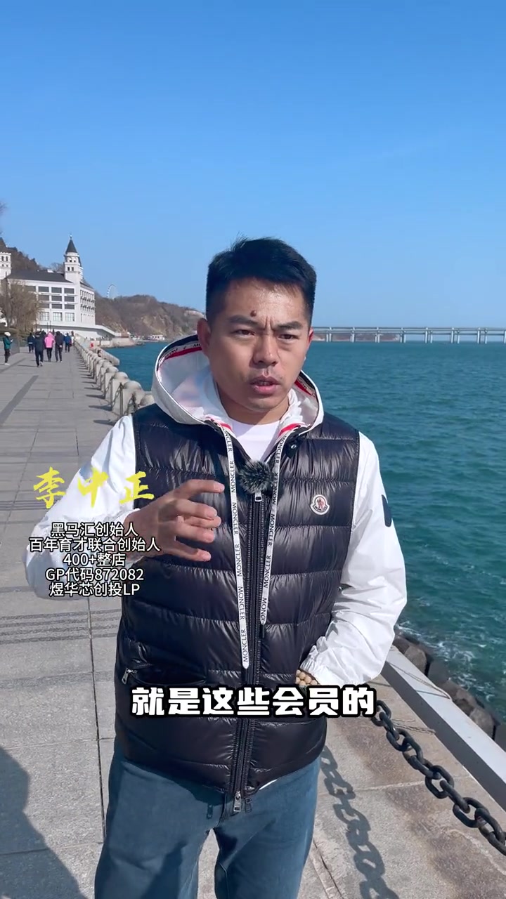 黑马汇 李中正 连锁加盟 干货知识 商业思维