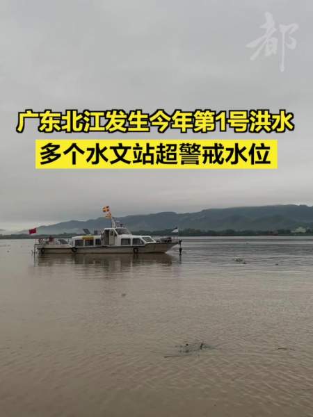 广东北江发生今年第1号洪水多个水文站超警戒水位央视新闻
