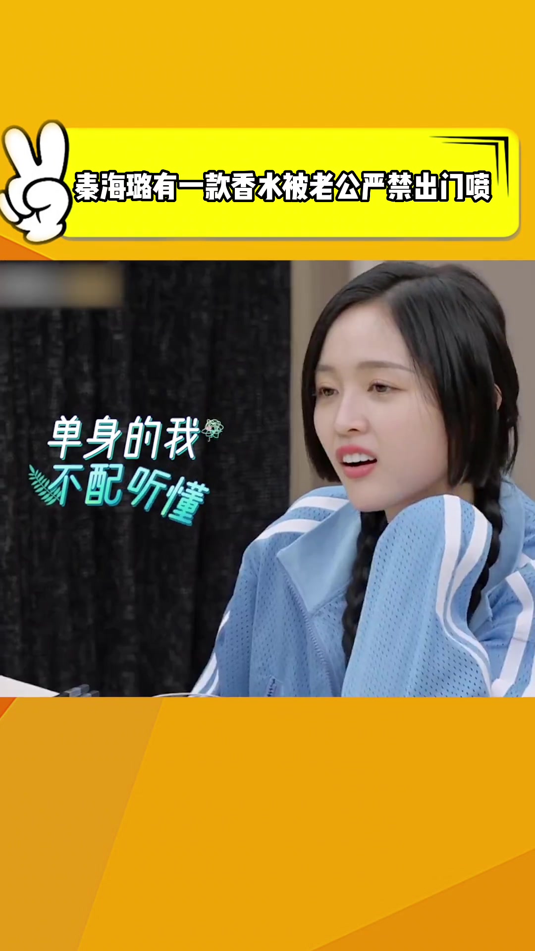 秦海璐有一款香水被王新军严禁出门秦海璐有一款香水被王新军严禁出门
