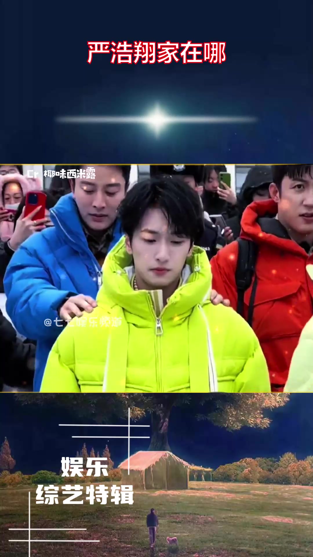 带你走进极限挑战的背后揭秘时代少年团严浩翔的私密空间18楼的秘密