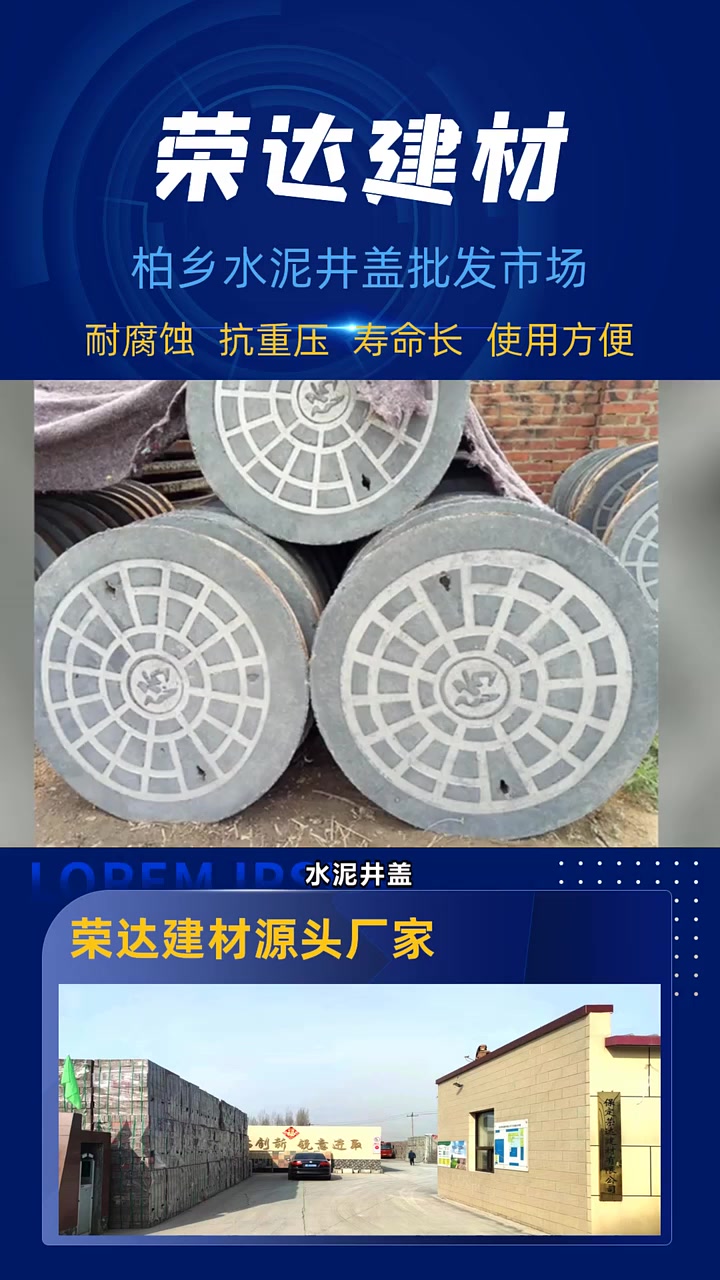 丛台下水道水泥井盖