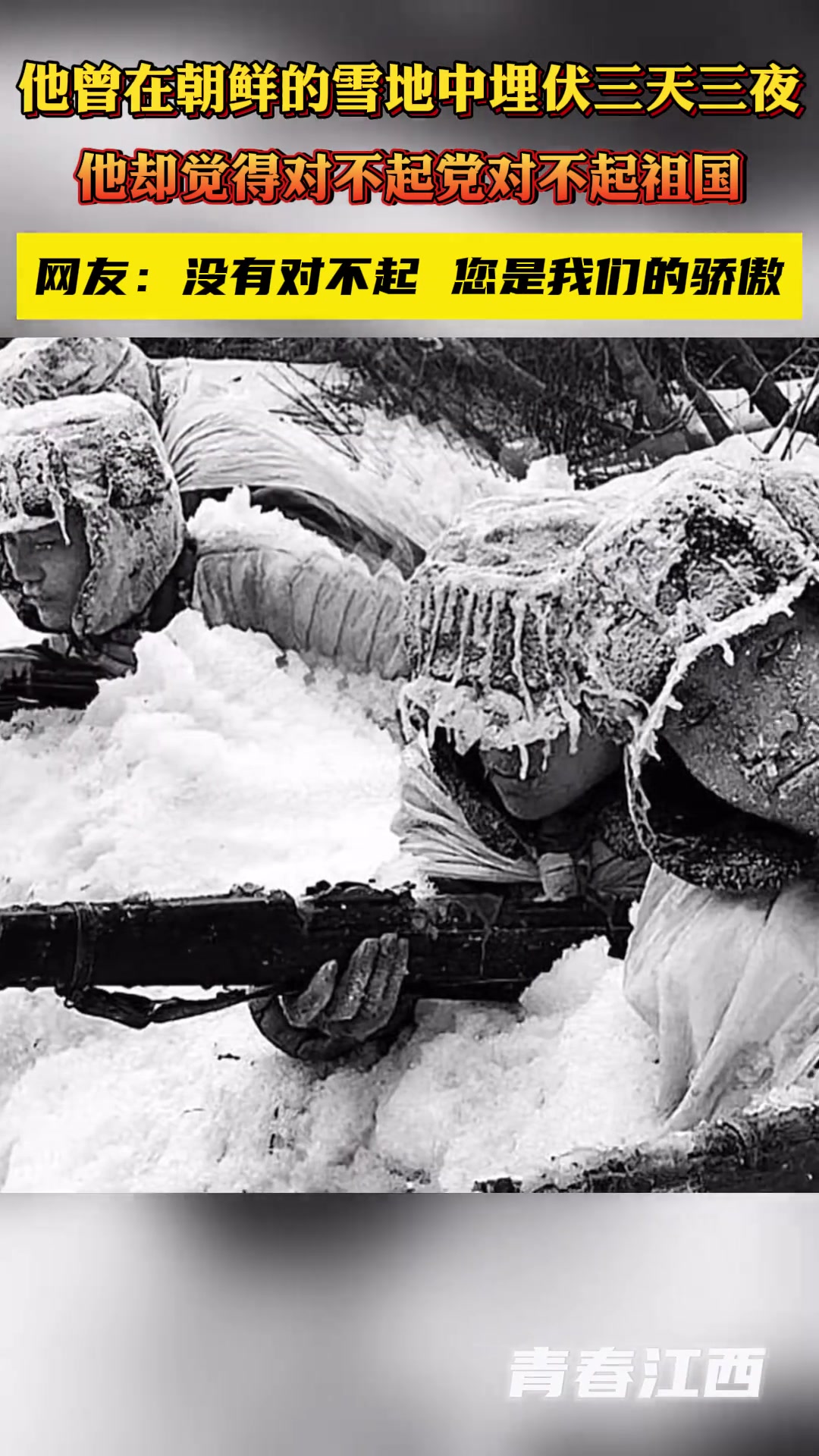 他曾在朝鲜的雪地中埋伏三天三夜,他却觉得对不起党对不起祖国,没有