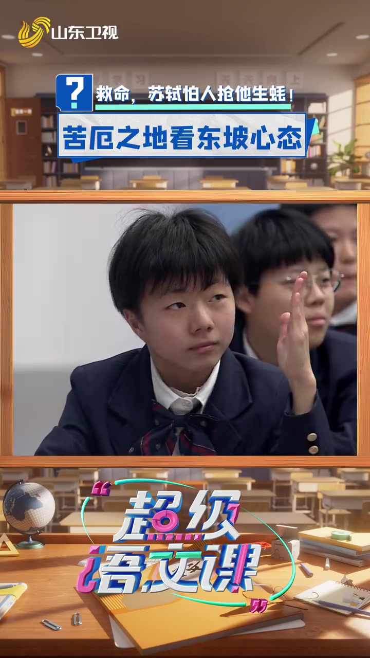 江苏南通的独立讲书人马玉炜解读《食蚝》:苏轼接连被贬谪到苦厄之地