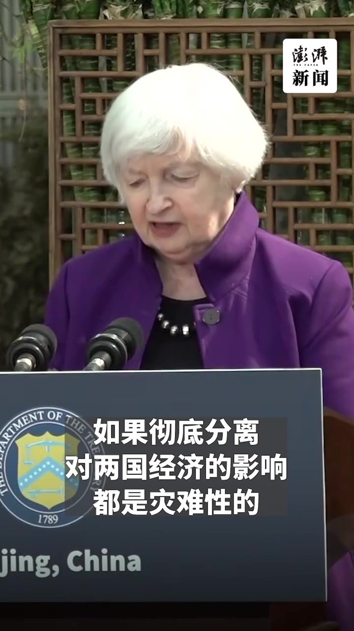 美财长中美经济深度融合脱钩会带来灾难性后果