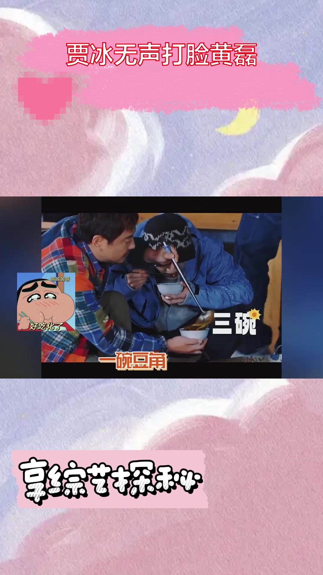 内娱名厨黄磊遭遇意外挑战?贾冰无心之举引发热议!综艺娱乐 明星八卦