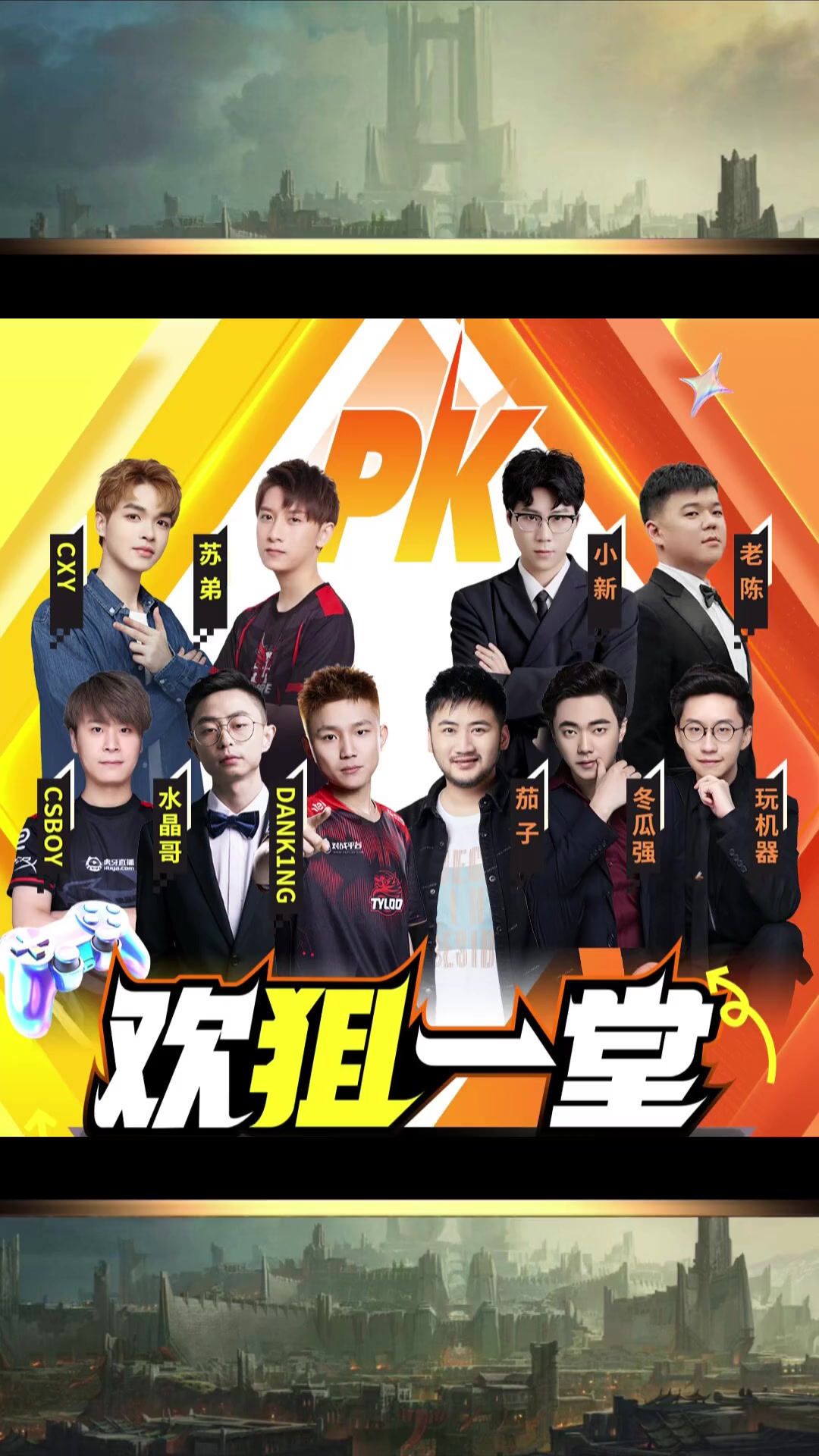 fps主播团建节目效果拉满 一竞到底 dank1ng csgo茄子