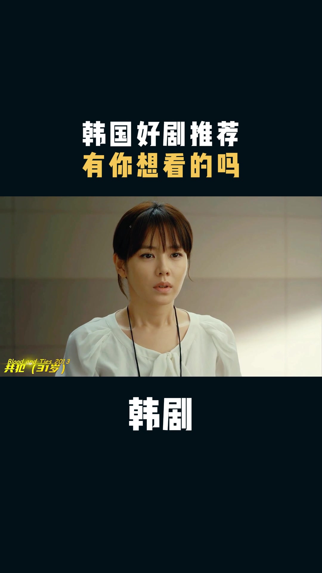 韩国电影:韩国好剧推荐,有你想看的吗