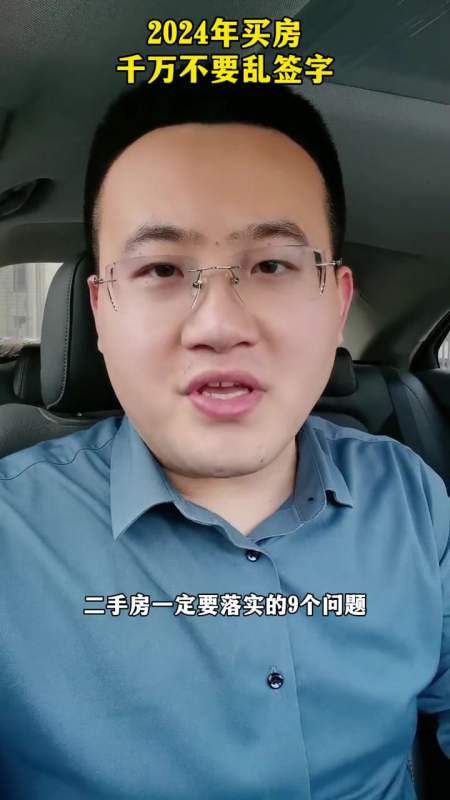 2024年买房千万不要乱签字特别是二手房烟台买房攻略