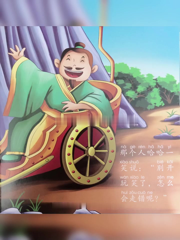 「117」有声绘本|《南辕北辙》成语故事