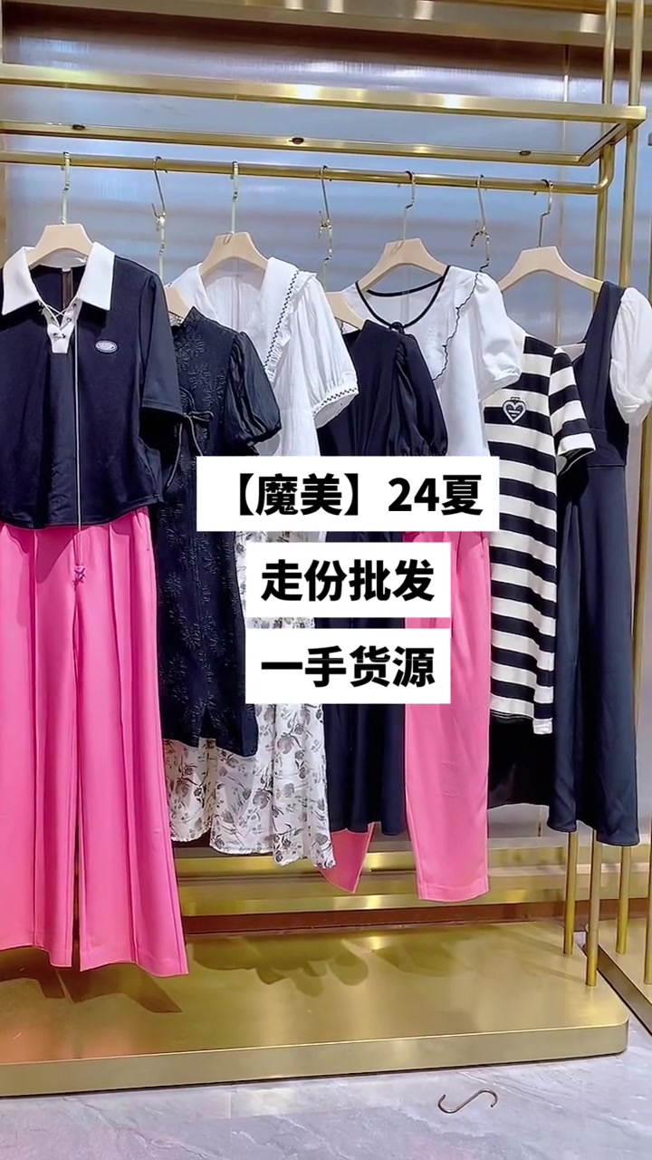 魔美24夏走份批发货源