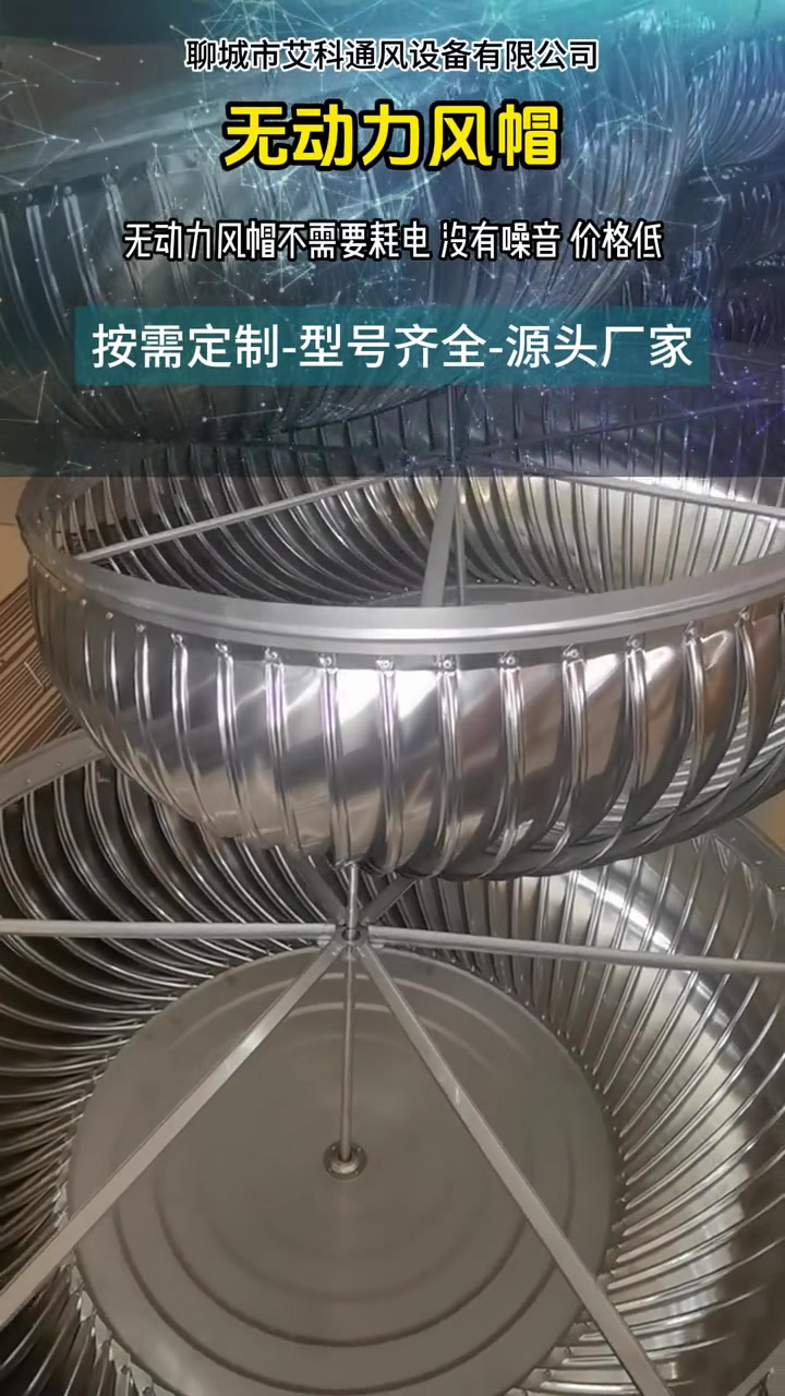无动力风帽定制 通风设备 源头厂家 排烟通风 无动力风帽 无动力风球