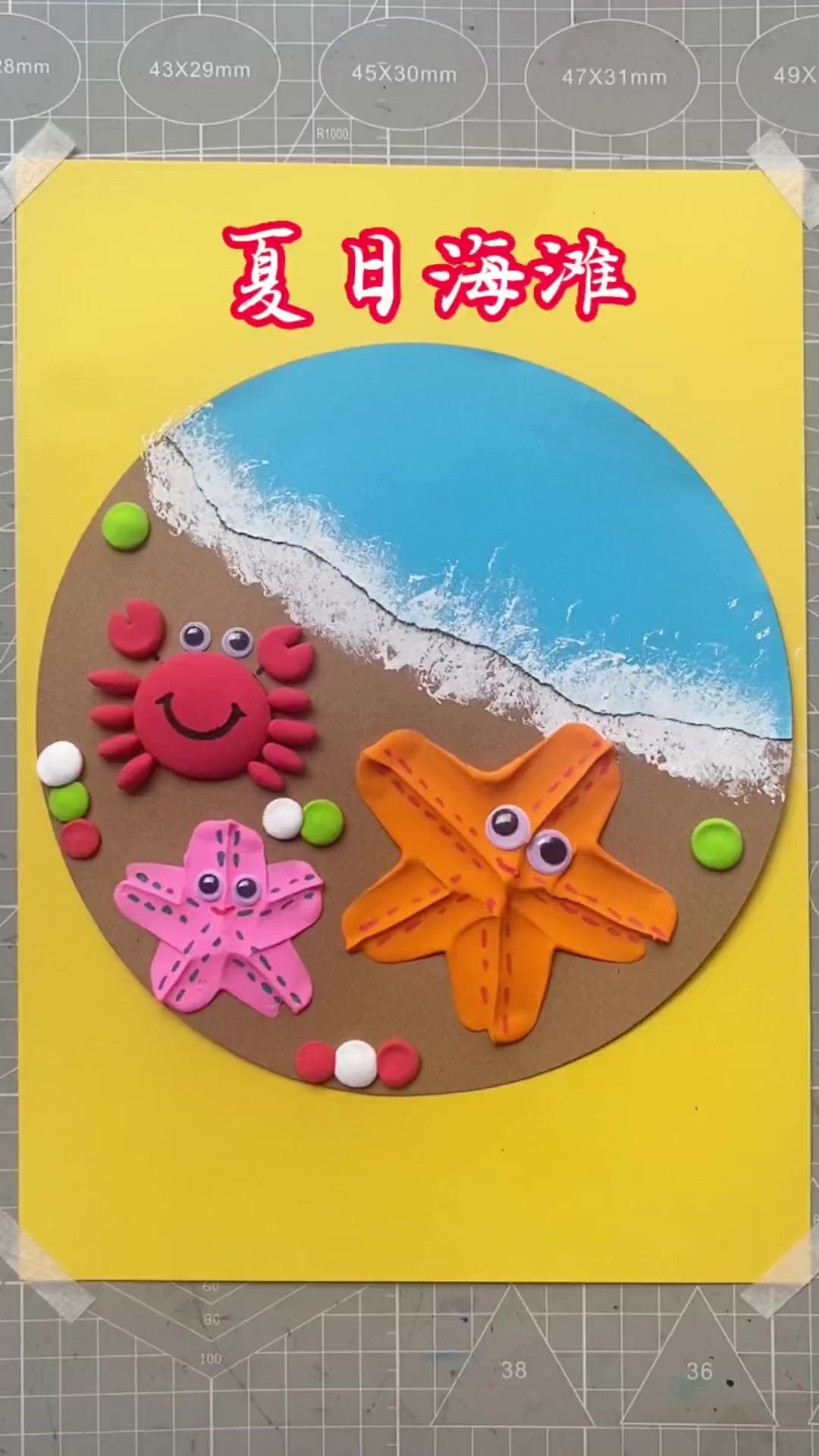 夏日海滩创意画简单又好看你学废了吗创意手工幼儿手工幼儿园手工亲子