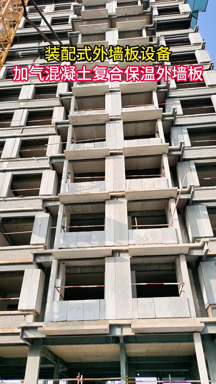 装配式加气复合保温外墙板施工现场 alc复合加气外墙板 装配式外墙板