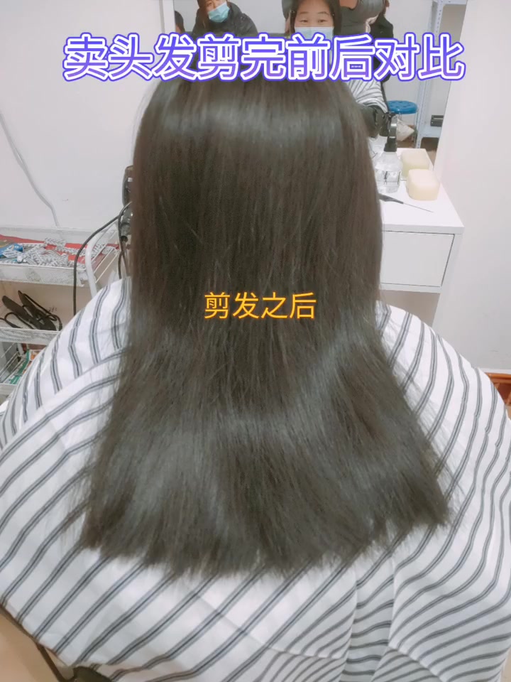 我们收长头发剪完的效果对比!