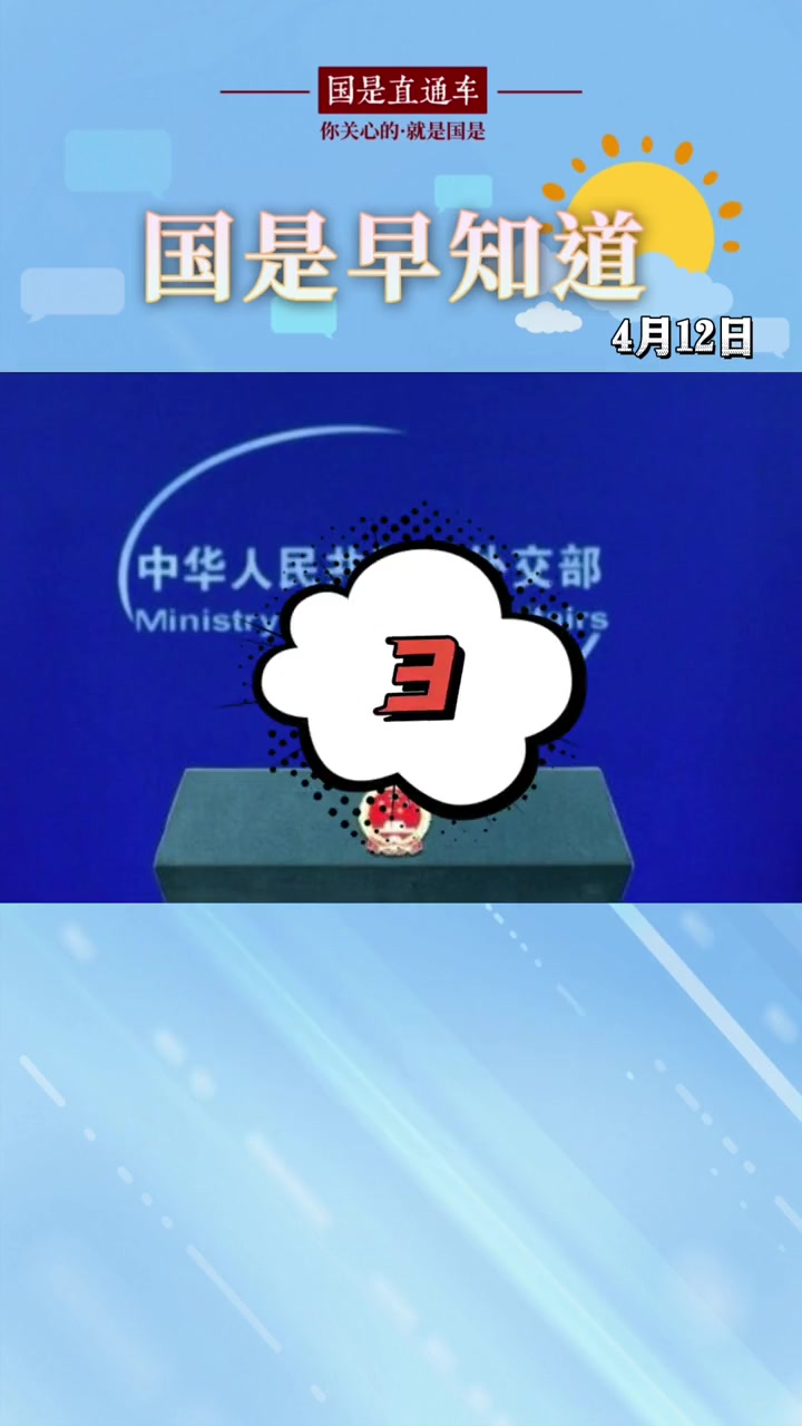 4月12日国是早知道教育部专项行动将整治暗箱操作掐尖招生国是论坛