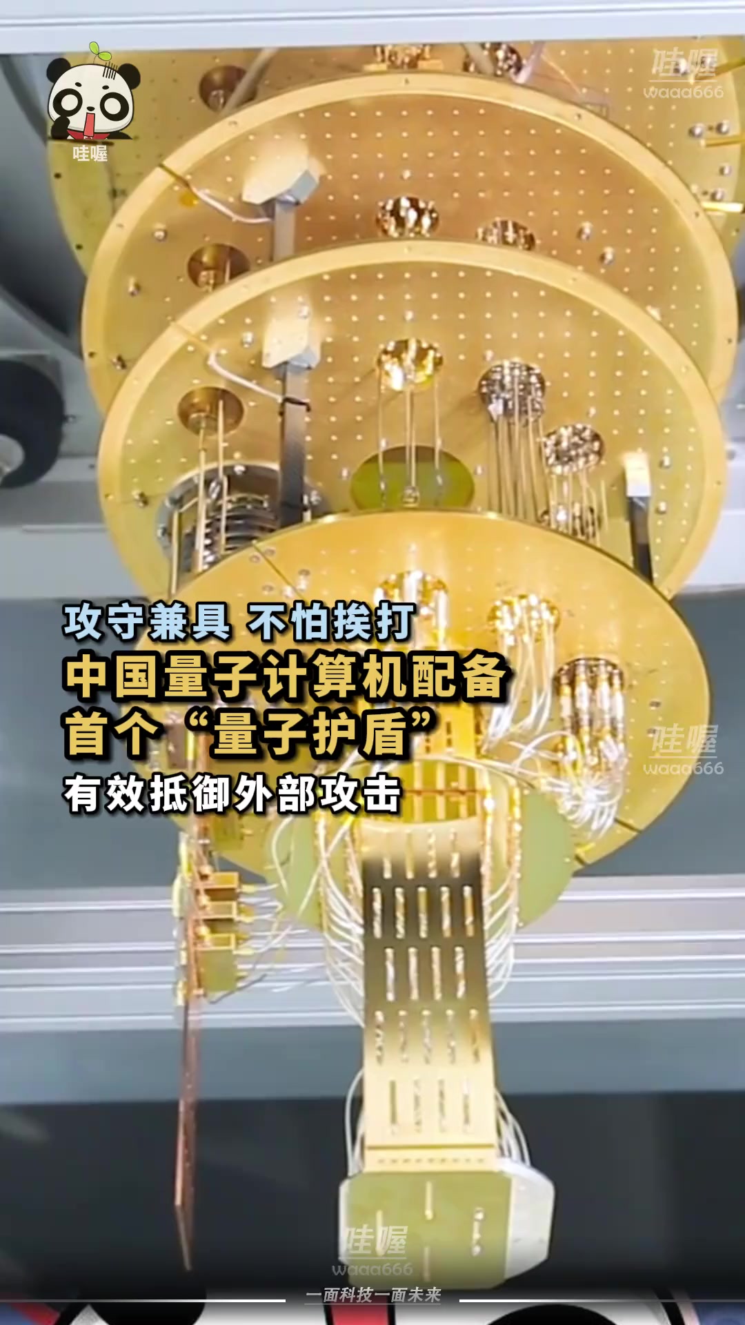 量子计算机算力极强,能"摧毁"传统密码,装上"护盾"后,就能打得有来有