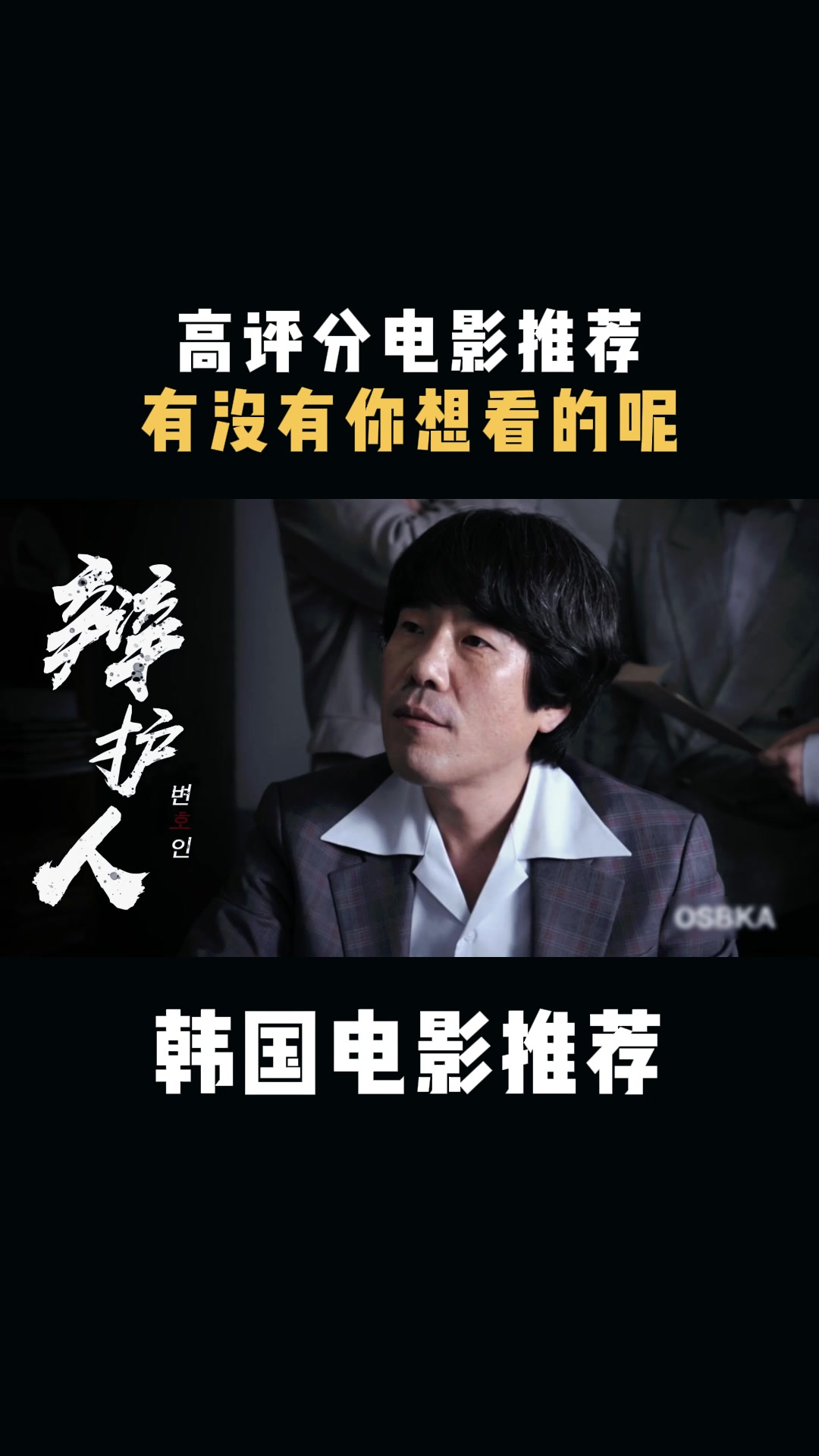 韩国电影:高评分电影推荐,有没有你想看的呢