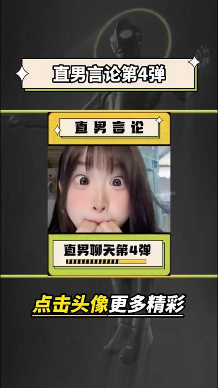 直男聊天记录第弹在直男眼中游戏大于女友搞笑对话直男聊天钢铁直男