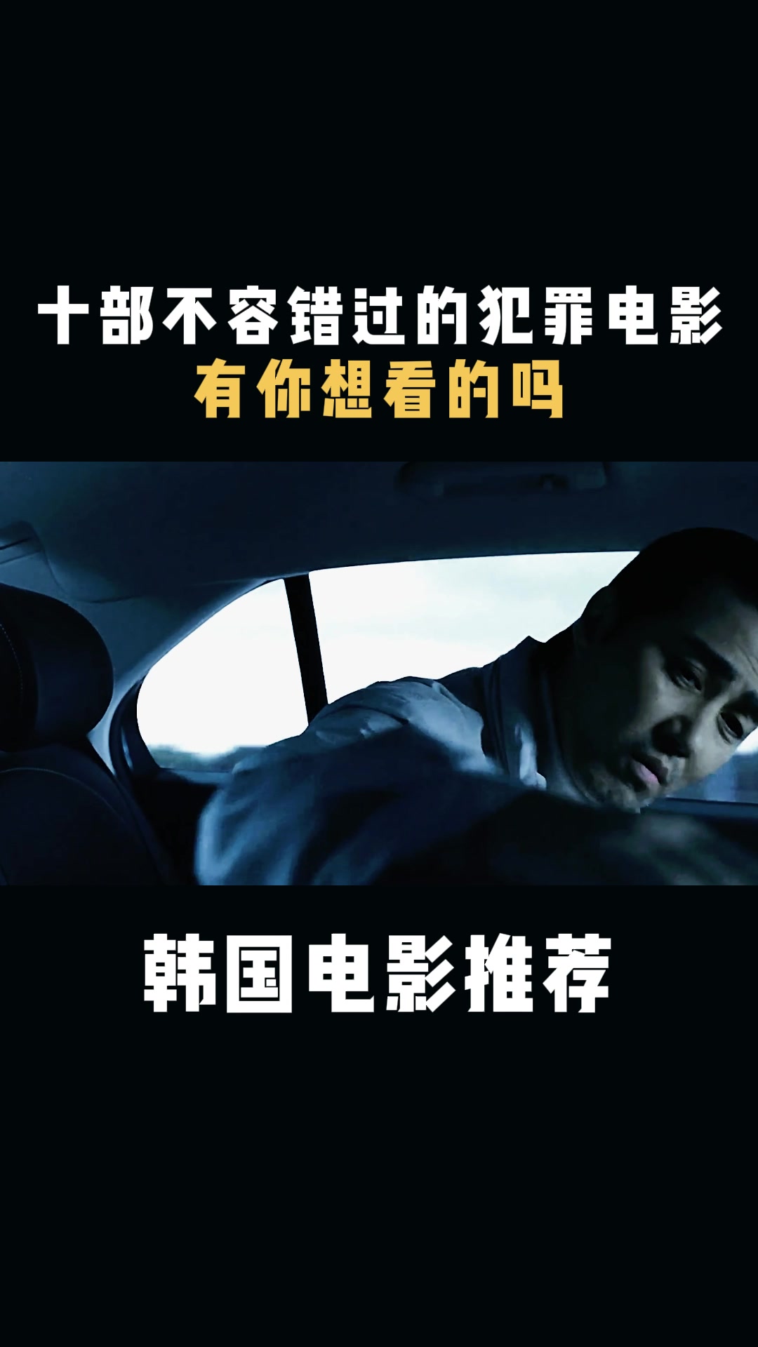 韩国电影十部不容错过的犯罪电影有你想看的吗