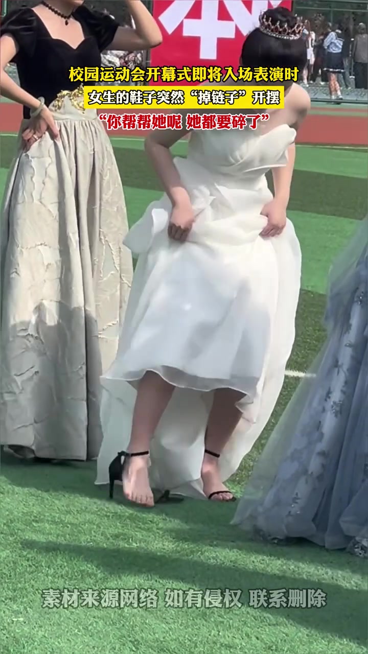 校园运动会开幕式即将入场表演时,女生的鞋子突然"掉链子"开摆"你帮帮
