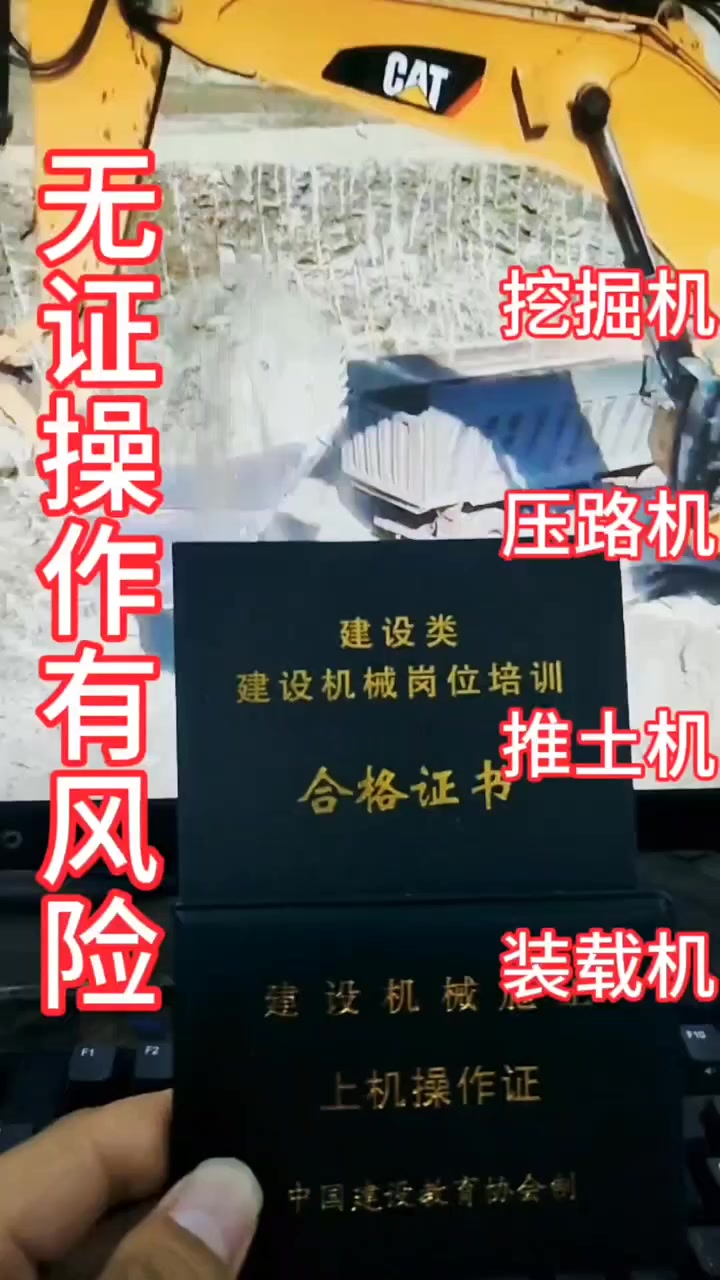挖掘机证装载机证300元